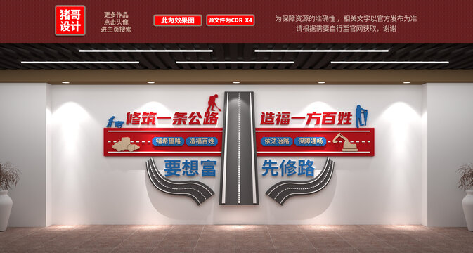 修路文化墻