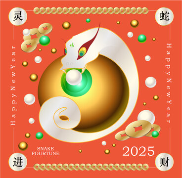 蛇年紅包