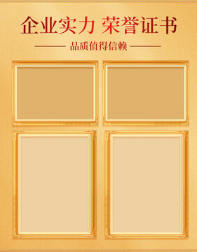 企業(yè)榮譽(yù)證書(shū)