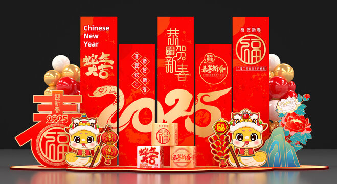 蛇年美陳