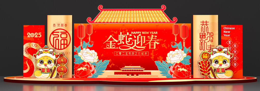 蛇年美陳布置
