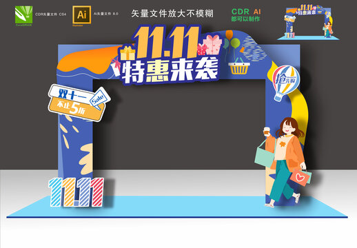 雙十一拱門