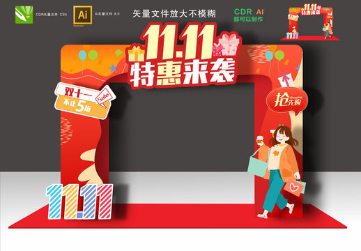 雙十一拱門