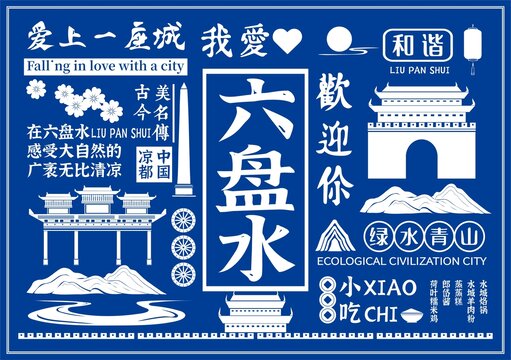 六盤水