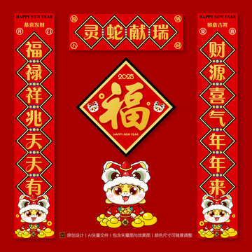 2025蛇年春聯(lián)