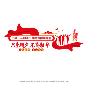 只爭(zhēng)朝夕不負(fù)韶華