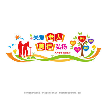 關愛老人美德弘揚