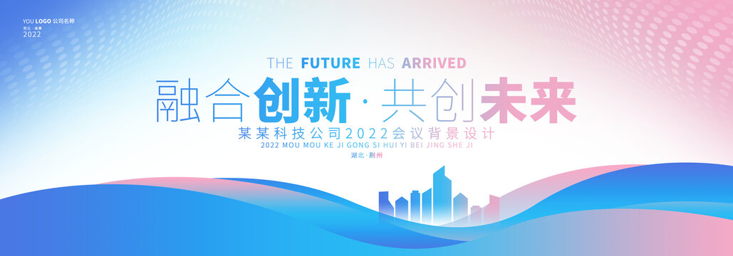 彩色漸變會(huì)議背景板