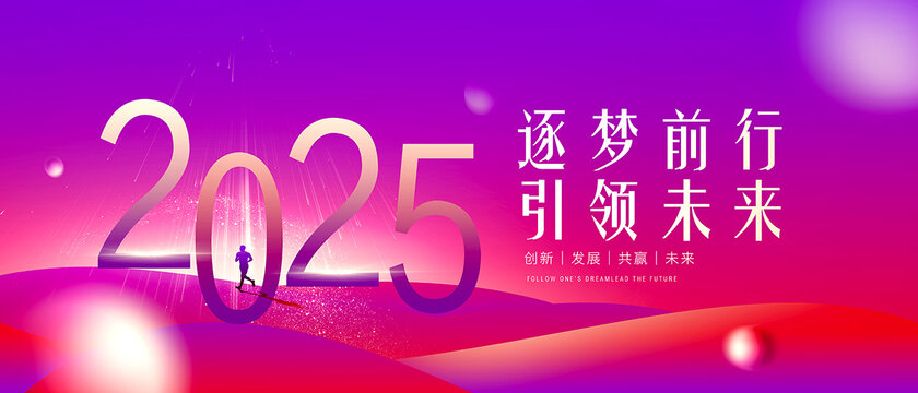 年會