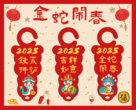 蛇年大吉三聯(lián)四字門掛