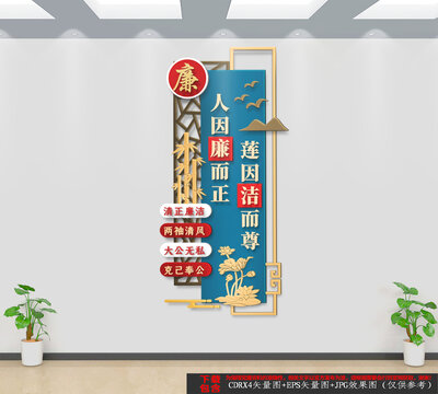 廉政文化墻