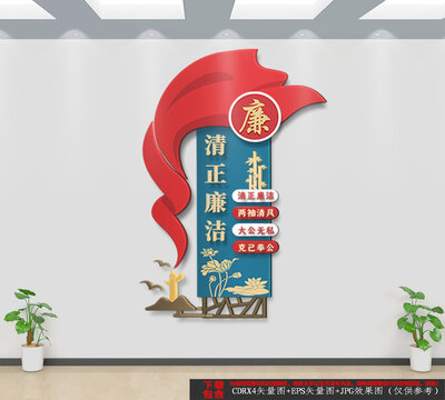 豎版廉政文化墻