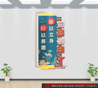 豎版廉政文化墻