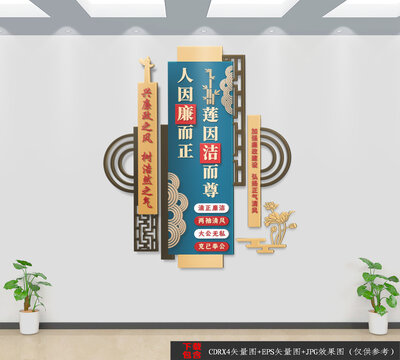 中式廉政文化墻