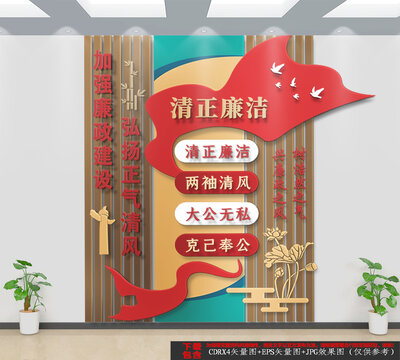 廉政文化墻