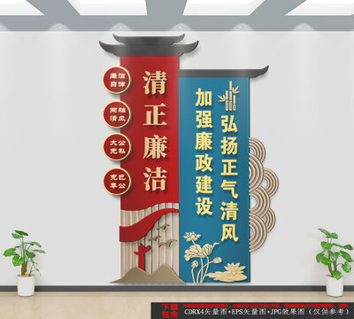廉政文化墻