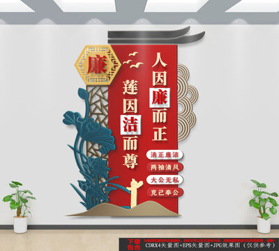 中式復(fù)古廉政文化墻
