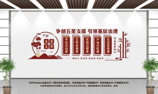 五星支部文化墻