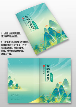 藍(lán)綠色國(guó)潮風(fēng)學(xué)生作文集畫(huà)冊(cè)封面