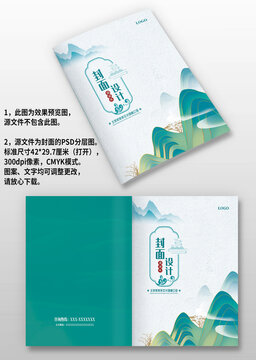 藍(lán)色山水國(guó)潮風(fēng)企業(yè)畫(huà)冊(cè)封面設(shè)計(jì)