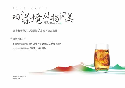 花茶活動海報
