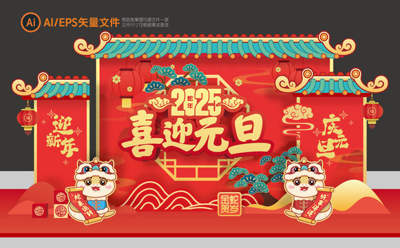 元旦美陳