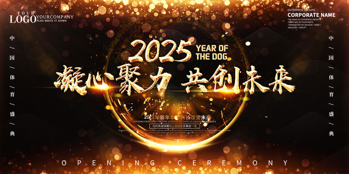 黑金年會海報