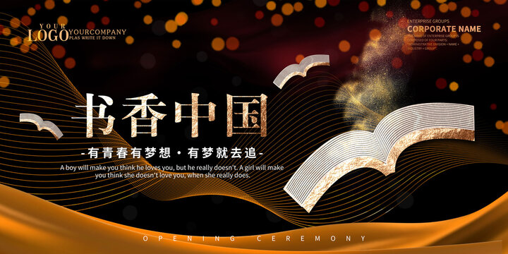 黑金書香中國