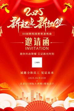 邀請(qǐng)函海報(bào)