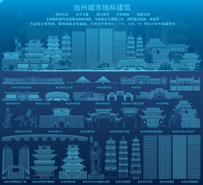 池州