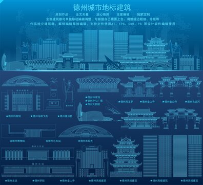 德州