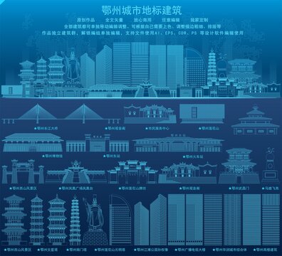 鄂州