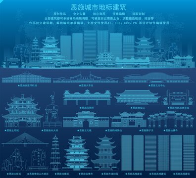 恩施