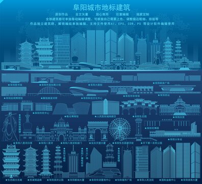 阜陽