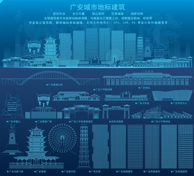 廣安