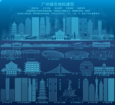 廣州