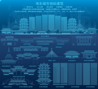 海東