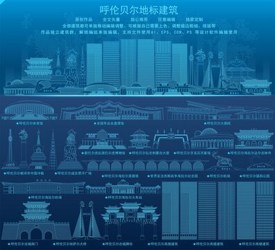 呼倫貝爾