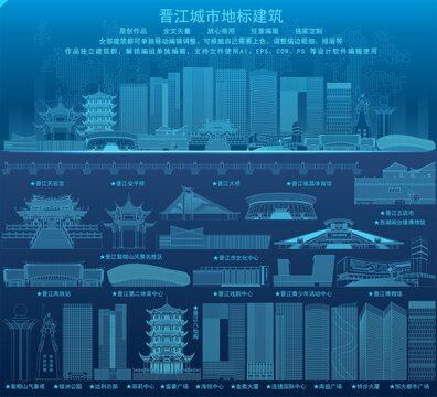 晉江