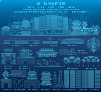 晉中