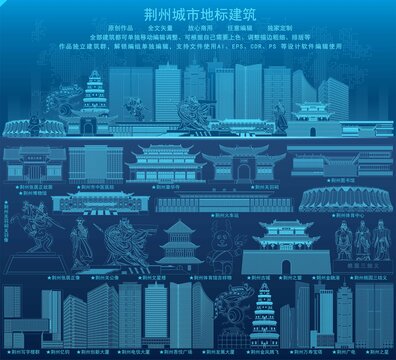 荊州