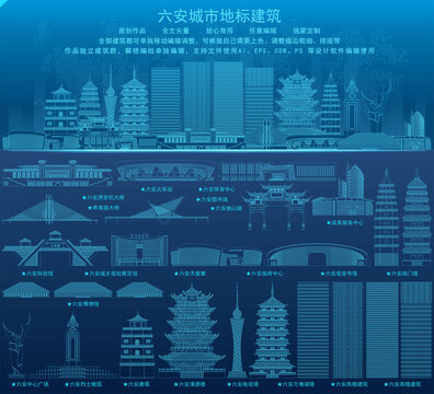 六安