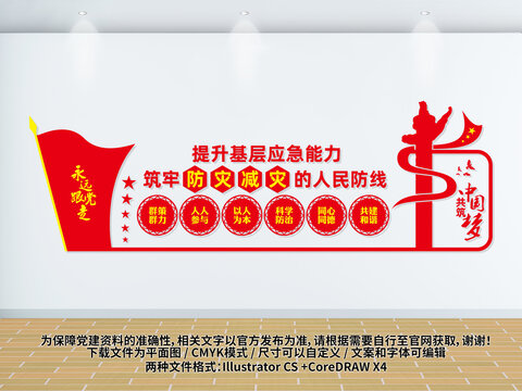 防災減災文化墻
