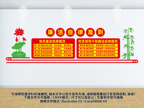 廉潔自律準則規(guī)范文化墻