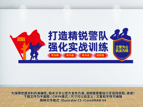 警察訓(xùn)練文化墻