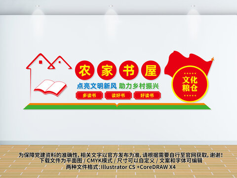農(nóng)家書(shū)屋
