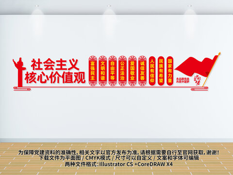 社會(huì)主義核心價(jià)值觀圍擋