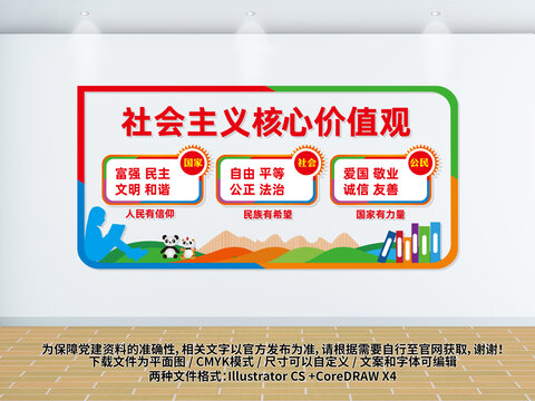 學校核心價值觀文化墻