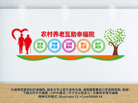 農(nóng)村養(yǎng)老互助幸福院