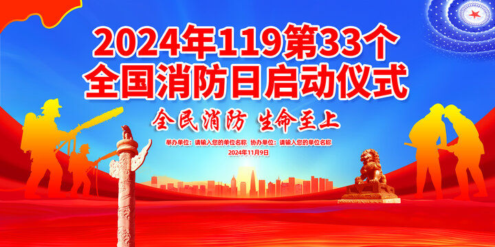 消防宣傳日
